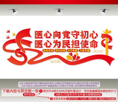 醫(yī)心向黨醫(yī)心為民