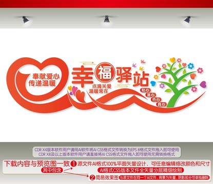 幸福驛站文化墻