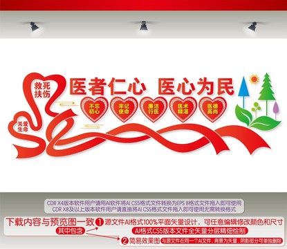 醫(yī)心為民