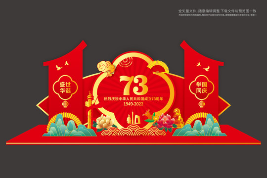 73周年国庆美陈DP点