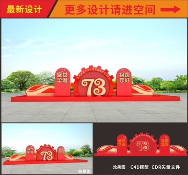 國慶節(jié)美陳舞臺(tái)