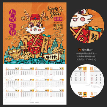 兔年掛歷