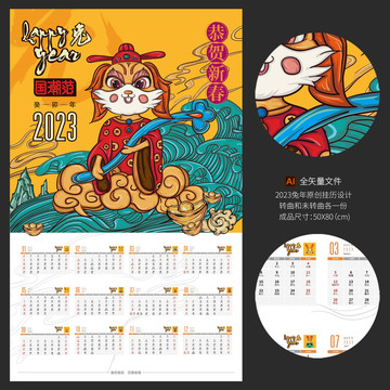 2023兔年國(guó)潮掛歷
