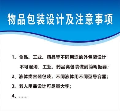 物品包装设计及注意事项