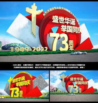 國慶雕塑
