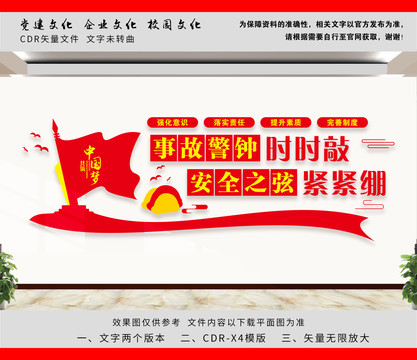 安全生產(chǎn)