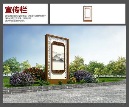 宣傳欄