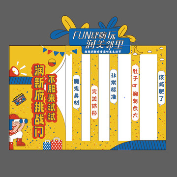 挑戰(zhàn)門