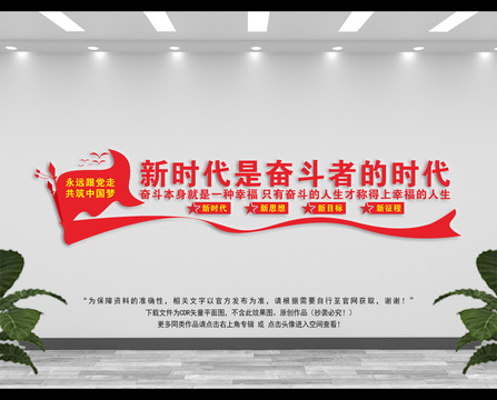新時代是奮斗者的時代