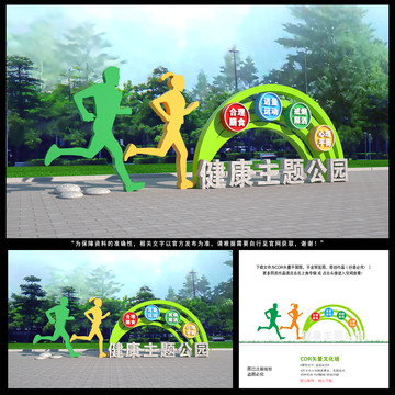 健康主題公園