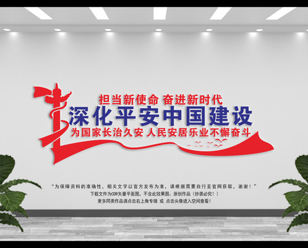 平安中國