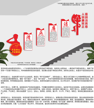 廉政樓梯間文化墻