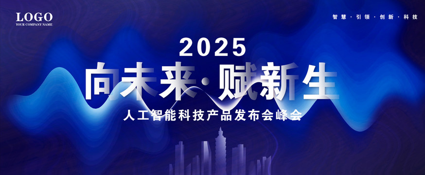 藍(lán)色科技年會(huì)背景