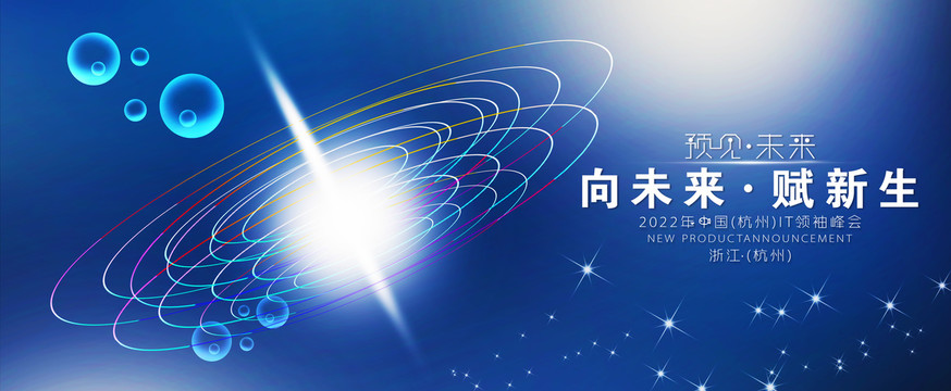 科技發(fā)布會kv主題背景視覺