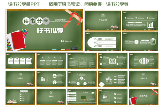 黑板风读书笔记PPT