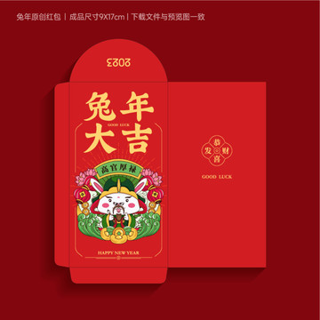 兔年紅包