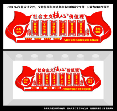社會(huì)主義核心價(jià)值觀