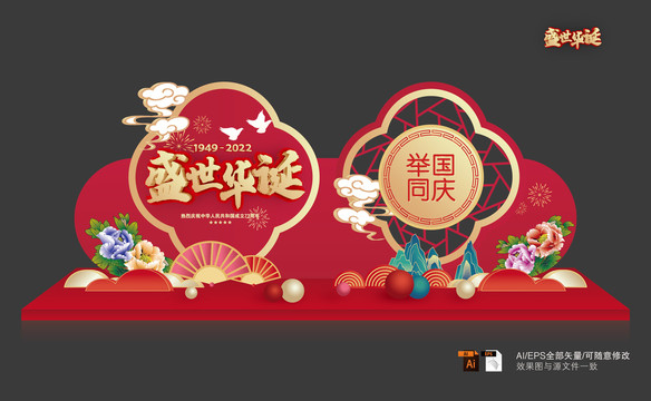 國(guó)慶節(jié)美陳