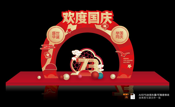 國(guó)慶節(jié)美陳拱門