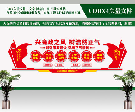 廉政文化墻