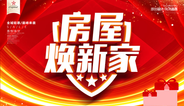 房屋裝修