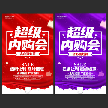 內(nèi)購會(huì)