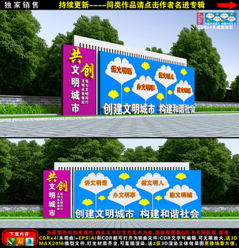 創(chuàng)文雕塑