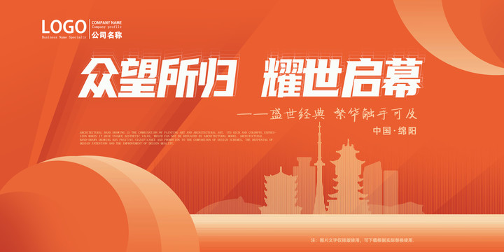 綿陽