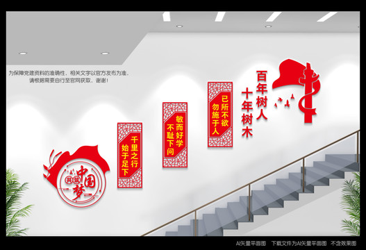 校園樓梯間文化墻
