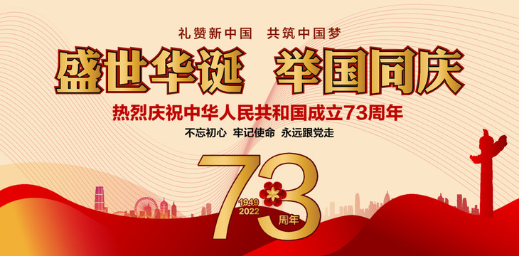 盛世華誕舉國同慶
