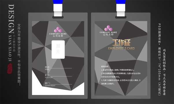 工作證