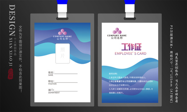 工作證
