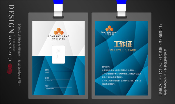 工作證