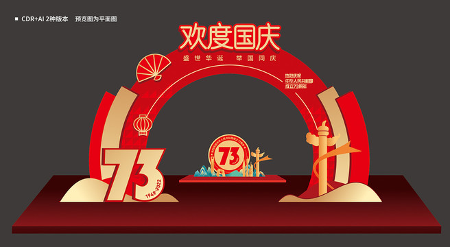 國慶拱門