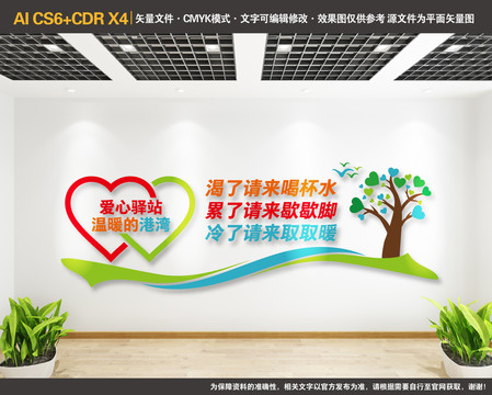 愛心驛站
