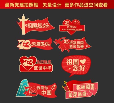 國慶節(jié)手舉牌