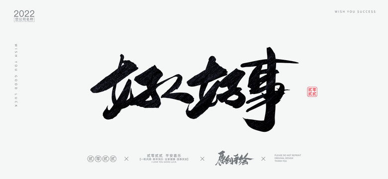 好人好事