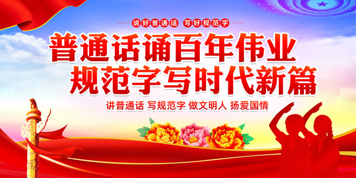 推廣普通話