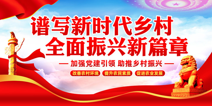 鄉(xiāng)村振興