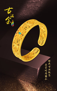 古法金手鐲