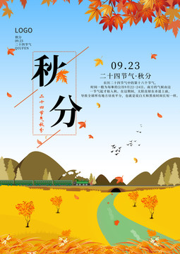 立秋海報