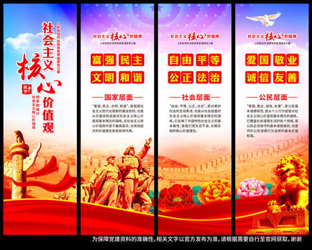 社會(huì)主義核心價(jià)值觀
