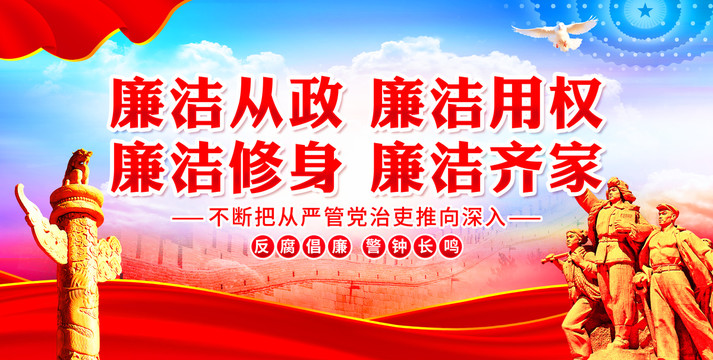 廉潔海報(bào)