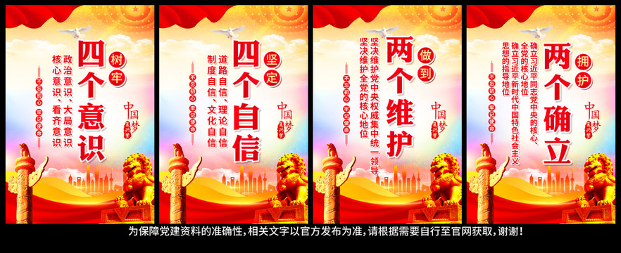 黨建標語