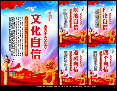四個(gè)自信