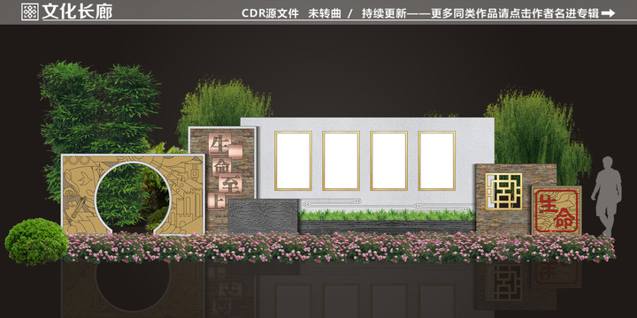 生命文化長(zhǎng)廊