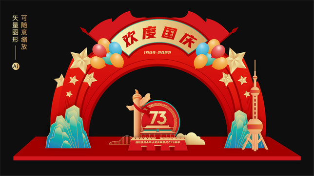國慶門頭