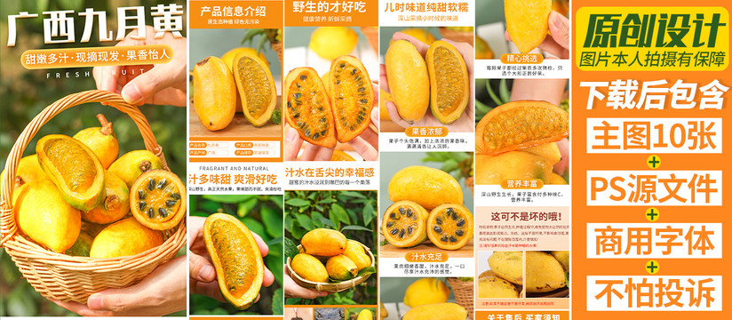 九月黃詳情頁