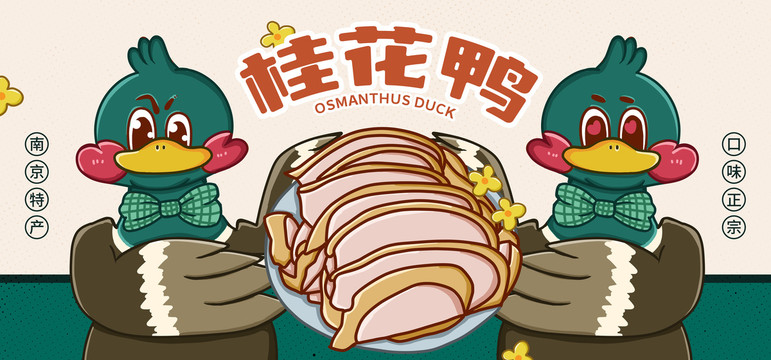 桂花鴨海報