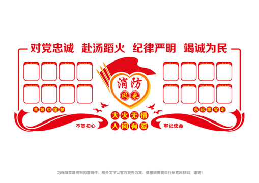 消防風采照片墻